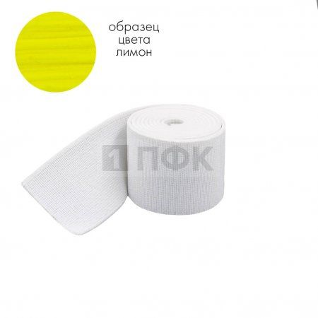 Башмачная резинка 100мм цв лимон (уп 25м/125м) Башмачная резинка 100мм цв лимон (уп 25м/125м)
