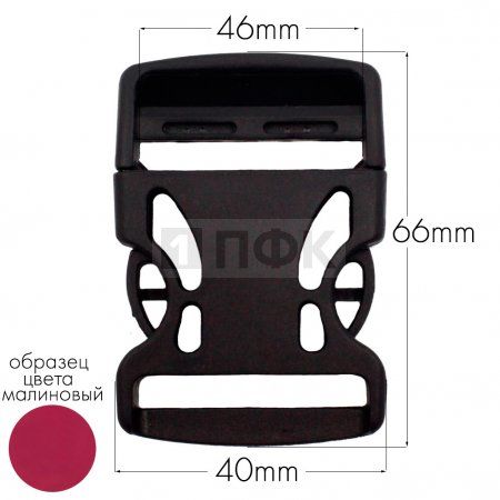 Фастекс Ф-40/3 (защелка-трезубец) ПА 40мм цв 50 малиновый (уп 1000шт)