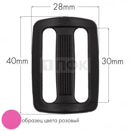 Пряжка двухщелевая ДЩ-30 ПП 30мм цв розовый (уп 1000шт/10000шт)