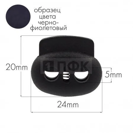 Фиксатор для шнура 101-Б ПА цв 57 черно-фиолетовый  (уп 1000шт)