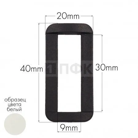 Пряжка-рамка Р-30(ОЩ-30) ПП 30мм цв белый (уп 1000шт/10000шт)